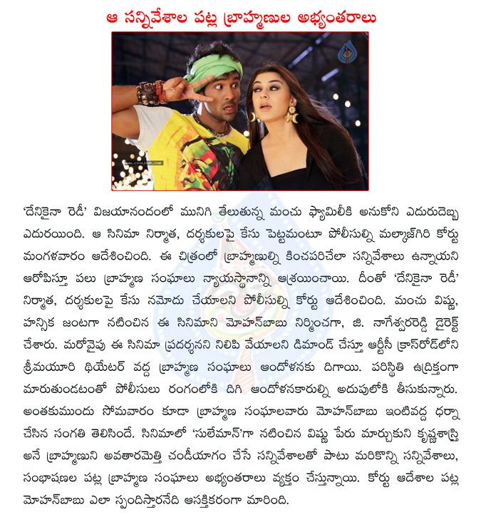 denikaina ready,dhenikaina ready,case on denikaina ready,manchu vishnu,hansika,mohan babu g nageswara reddy  denikaina ready, dhenikaina ready, case on denikaina ready, manchu vishnu, hansika, mohan babu g nageswara reddy